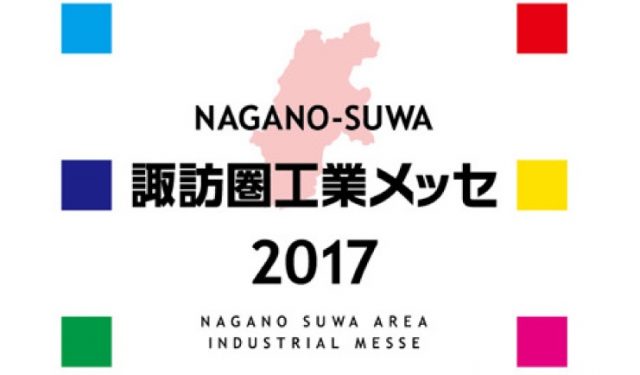 ワクワクするものづくりを！諏訪圏工業メッセに参加しました✨