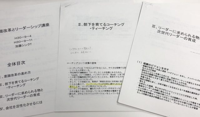 『意識改革とリーダーシップ講座』に参加してきました②